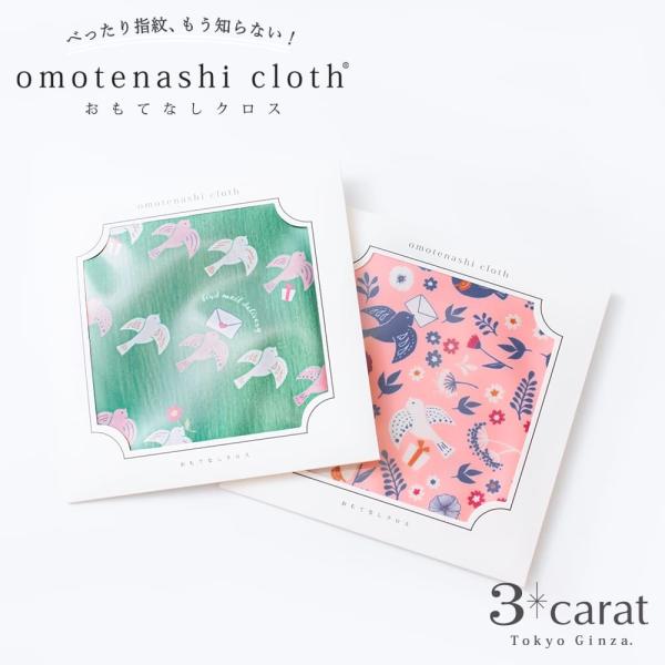 クリーニングクロス メガネ拭き おもてなしクロス 小鳥のお届け物 3carat 眼鏡拭き コースター ハンカチ マイクロファイバー