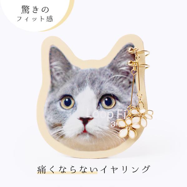 イヤリング 痛くない ループフィット 花 挟むタイプ 軽い フープ ノンホールピアス ノンホール ニッケルフリー 日本製 3carat