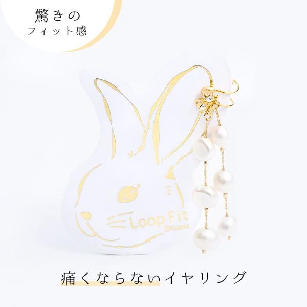 イヤリング 痛くない ループフィット 淡水パール 挟むタイプ 軽い フープ ノンホールピアス ニッケルフリー アレルギー対応 日本製 3carat