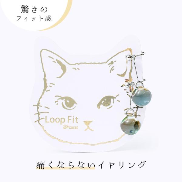 イヤリング 痛くない ループフィット ガラス玉 軽い フープ ノンホールピアス ニッケルフリー アレルギー対応 日本製 3carat