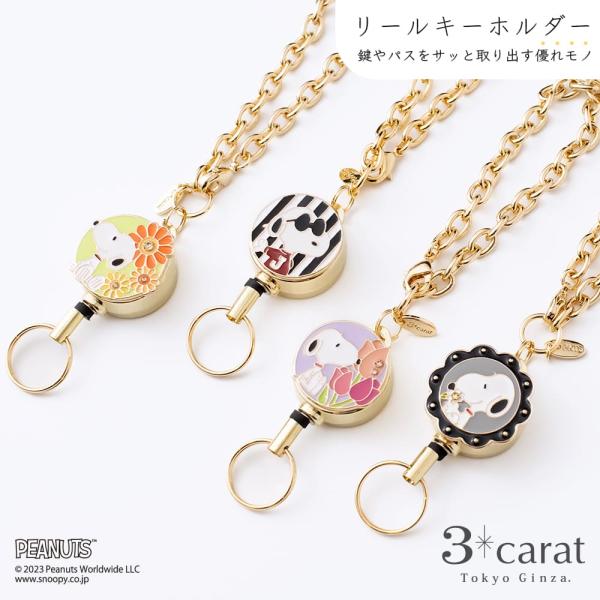 スヌーピー グッズ リールキーホルダー PEANUTS ガーベラ チューリップ JOE COOL リール ストラップ キーホルダー IDケース パスケース 鍵 3carat