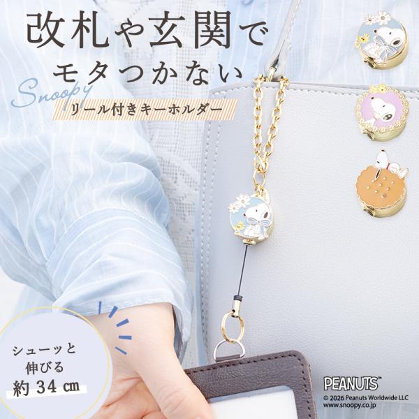 スヌーピー グッズ リールキーホルダー PEANUTS ブルーリボン クッキー ストラップ キーホルダー IDケース パスケース 鍵 3carat