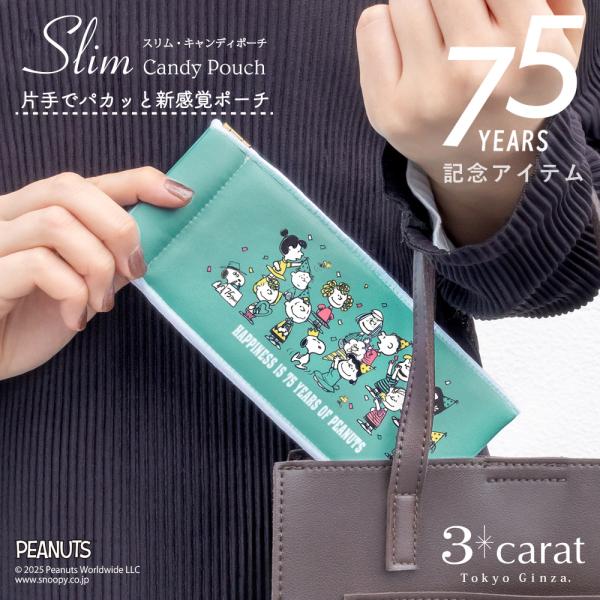 スヌーピー SNOOPY ペンケース 眼鏡ケース メガネポーチ 小物入れ 75周年記念 PEANUTS スリムキャンディポーチ 3carat レディース