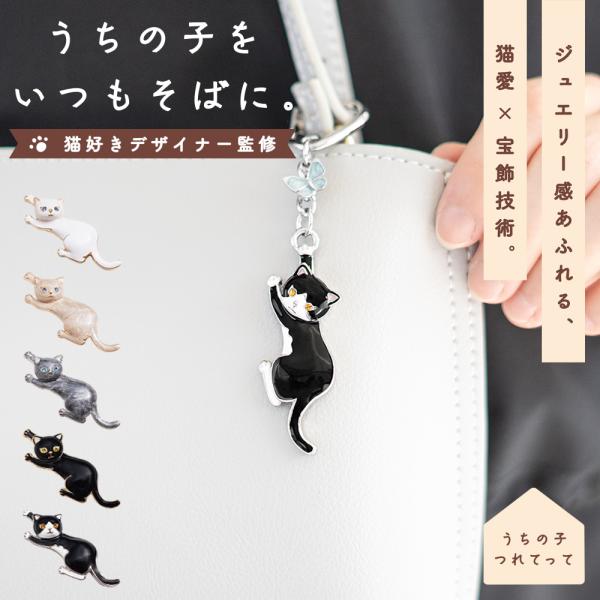 うちの子つれてってキーホルダー 白猫 黒猫 はちわれ 猫 キーホルダー バッグチャーム 半立体 3carat