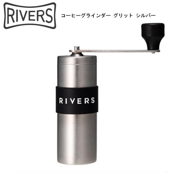 �yRIVERS/���o�[�Y�zCOFFEE GRINDER GRIT�R�[�q�[�O���C���_�[�O���b�g�@�V���o�[