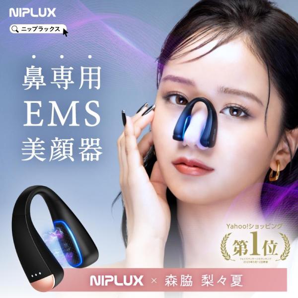 鼻専用EMS美顔器 NIPLUX QNose キュノーズ 鼻クリップ ノーズクリップ 忘れ鼻 光LED 鼻プチ 美鼻 毛穴ケア 鼻ケア 鼻に挟む ランキング オススメ 低周波 美電気