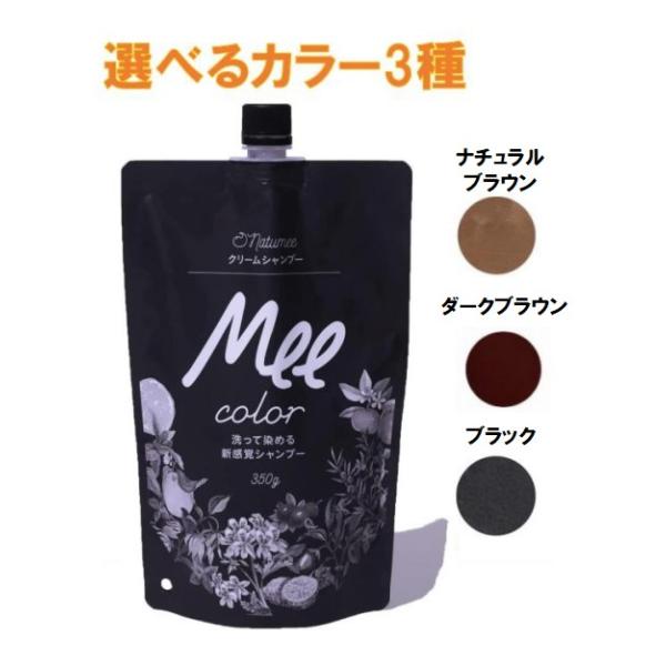 1121☆ナチュミー Mee color クリームシャンプー ダークブラウン Amazon | [Mee Color] [ミーカラー] 【3個セット】クリーム