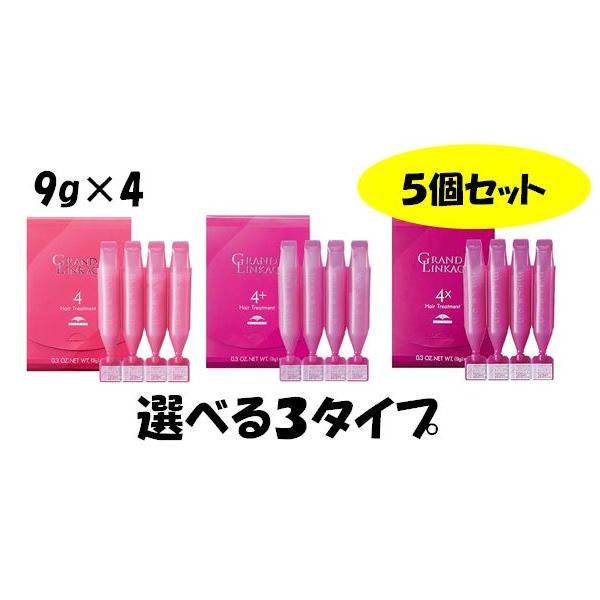 選べる5個セット ミルボン グランドリンケージ4 シリーズ 9g×4 4 4x 4+ ヘアケア サロントリートメント