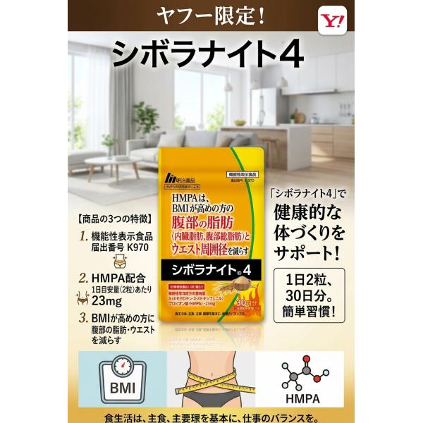 送料無料】明治薬品 シボラナイト4 30日分（60粒入）機能性表示食品