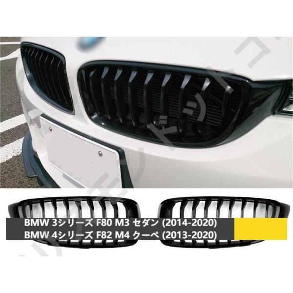 BMW用 F33 F32 F36 F82 M4 F80 M3用 光沢グロスブラック キドニー フロントグリル