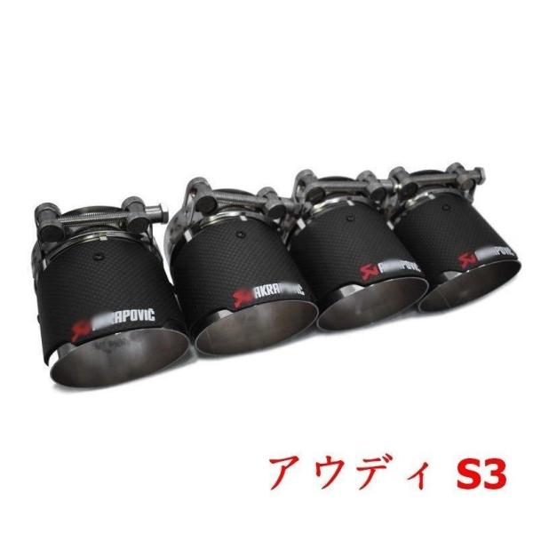 アウディ S3 アバント ステーションワゴン 炭素繊維 テールエンドヒートタイプ 4p