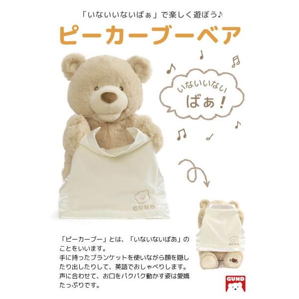 GUND 在庫わずか GUND ピーカーブー ベア 英語版 動くクマぬいぐるみ