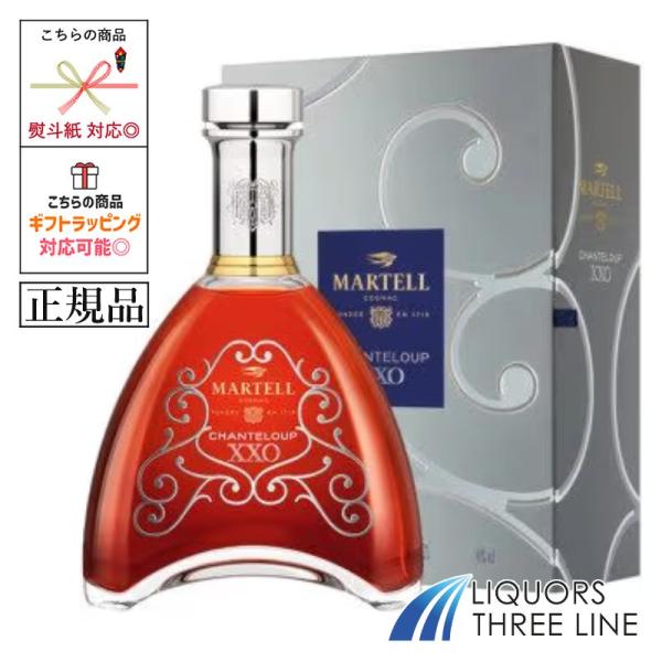 MARTELL（マーテル） 【正規品】マーテル シャンテルーXXO 40％ 700ml