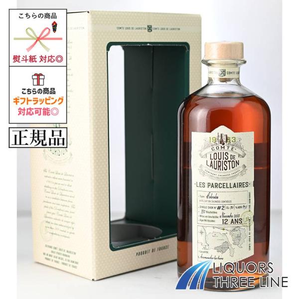 ローリストン社によって生まれた秘蔵品のようなシリーズ。アップル100％で、塩バターキャラメルやエキゾチックな樽のニュアンスを感じる素晴らしい仕上がり。すでに生産を止めてしまった造り手による、今後入手不可能な1本。