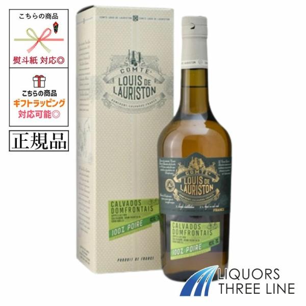 ドンフロンテ地域で生産されたAOCドンフロンテのこのカルバドスは、100％の洋ナシが原料であり、（銅製の）連続式蒸留器で一回蒸留されています。通常30%以上洋ナシが含まれていればAOCドンフロンテを名乗れますが上限はなく、100％洋ナシの商...