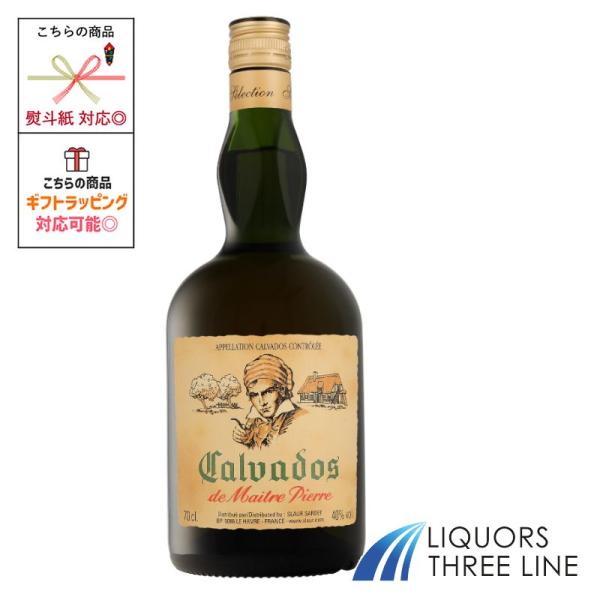 りんごの新鮮な風味が感じられる香り豊かなカルヴァドス。