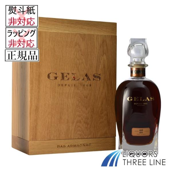 《正規品》 ジェラス 60年 デキャンタ 木箱入り40度700mlJIS【ブランデー】※ラッピング・熨斗不可