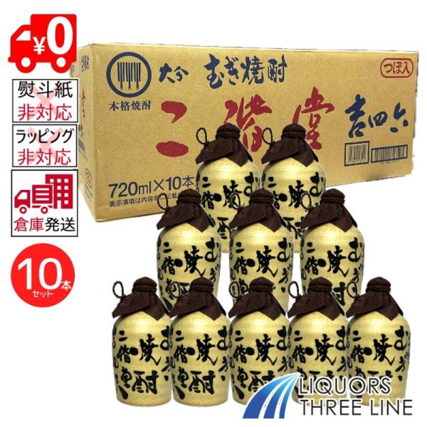 【外部委託倉庫発送◇全国送料無料】【10本 セット】 吉四六 壺 25度 720ml 麦焼酎【焼酎乙類】
