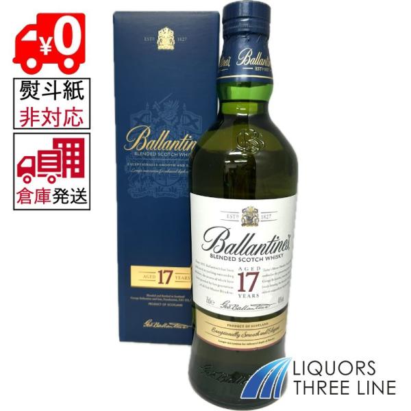 ●【外部委託倉庫発送◇全国送料無料】《並行・箱付き》バランタイン 17年 40度 750ml MK【ウイスキー】※箱に多少の傷やへこみがある場合があります。