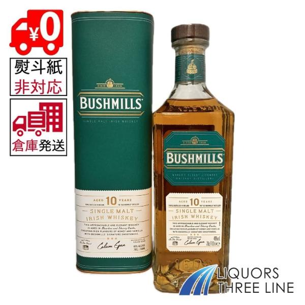 他サイト： 【倉庫発送◇全国送料無料】《並行・箱付き》ブッシュミルズ 10年 40度 700ml MK【ウイスキー】の商品画像