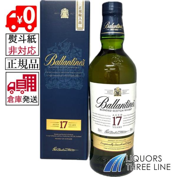 ●【外部委託倉庫発送◇全国送料無料】《正規・箱付き》バランタイン 17年 40度 700ml MK【ウイスキー】