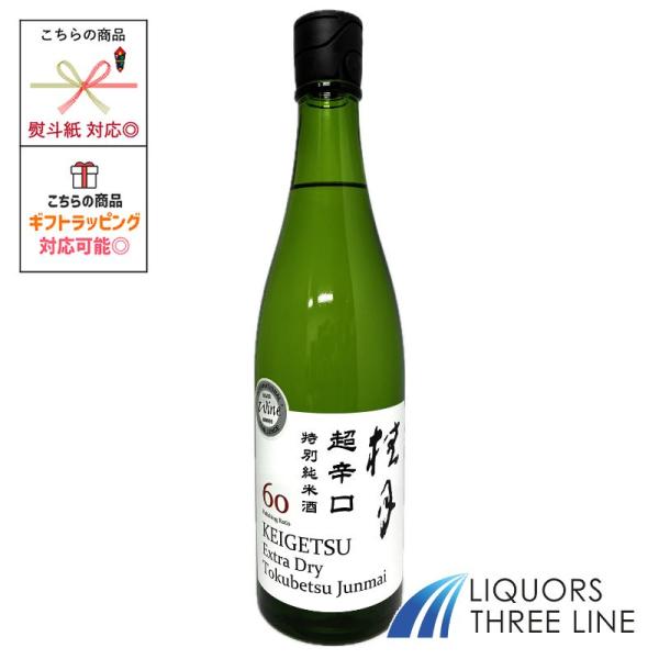 桂月 超辛口特別純米酒60 720ml OT (39011)【日本酒】