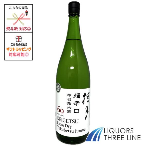 桂月 超辛口特別純米酒60 15度 1800ml OT (39010)【日本酒】