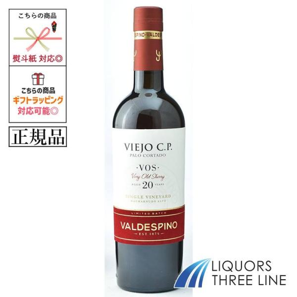 《正規品》バルデスピノ ビエホ パロコルタド 20度 500ml JIS【甘味果実酒】