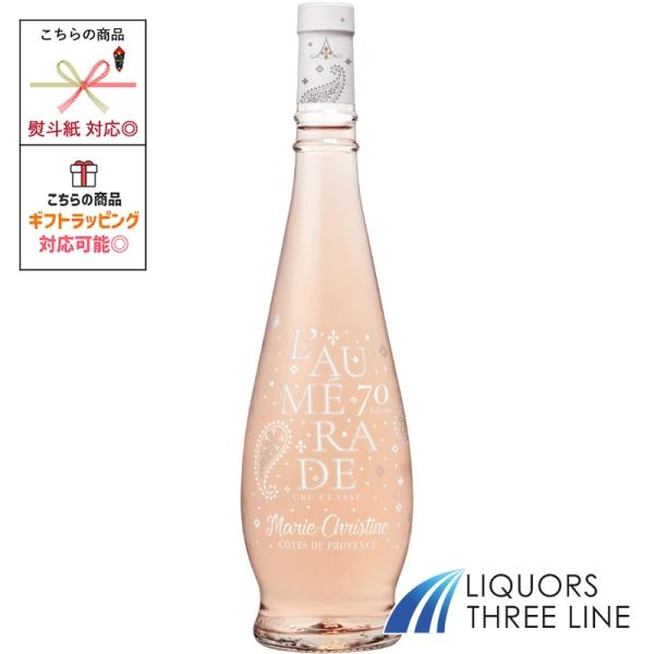 2025年 シャトー ド ロムラード キュヴェ マリー クリスティーヌ プロヴァンス ロゼ 750ml 12.50度 MO（624391） 【果実酒】