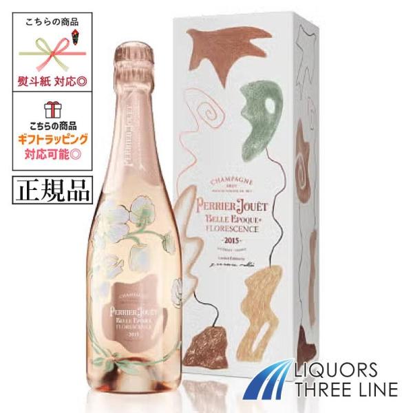 正規品・箱入》ペリエジュエ ベルエポック フロレサンス 12.5度