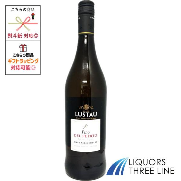 エミリオ ルスタウ フィノ デル プエルト  750ml  スペイン RS【甘味果実酒】