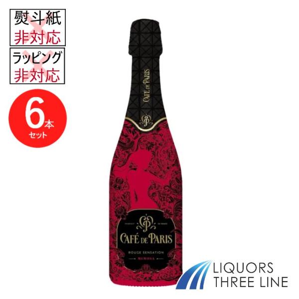 ★★6本セット★★カフェ ド パリ ルージュ センセーション ミモザ　6.7度 750ml　カフェパリ PJ フランス 【果実酒】※ラッピング・熨斗不可