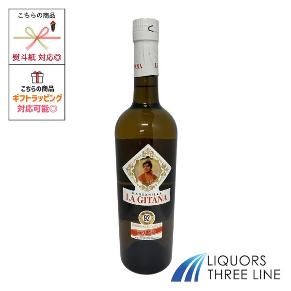 イダルゴ マンサニーリャ ラ ヒターナ 750ml  スペイン RS【甘味果実酒】