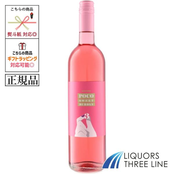 サンテロ ポコ ロゼ 3度 750ml イタリア MO(619677)【果実酒】
