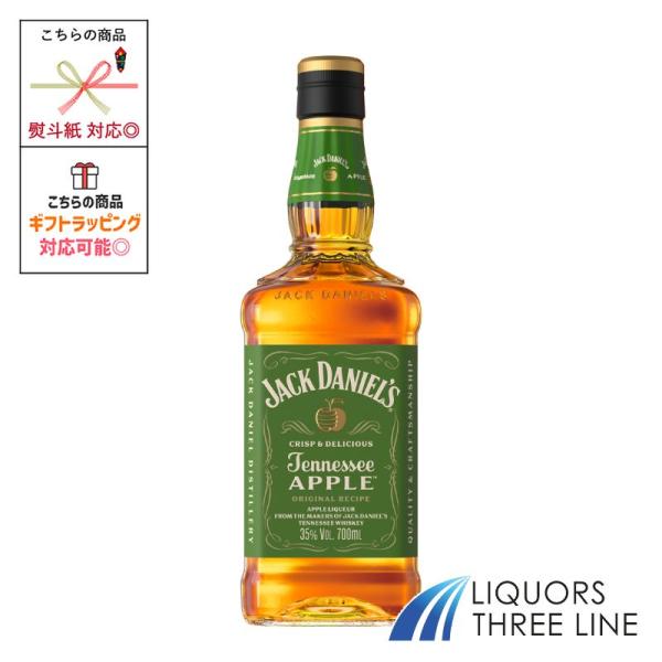 ジャックダニエル テネシーアップル 35度 700ml MK【リキュール】