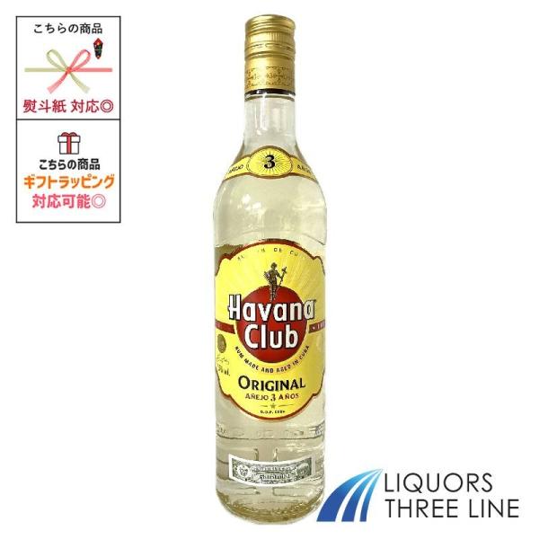 最低３年熟成のキューバのプレミアムホワイトラム。モヒート、ダイキリなどのキューバン・カクテルに最適。