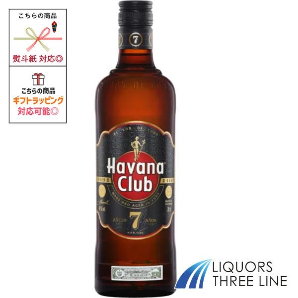 キューバ産。一時期キューバからの唯一の輸出銘柄だった。100年前からある地下貯蔵庫で熟成させた7年は、深くコクのある味わいが特徴。