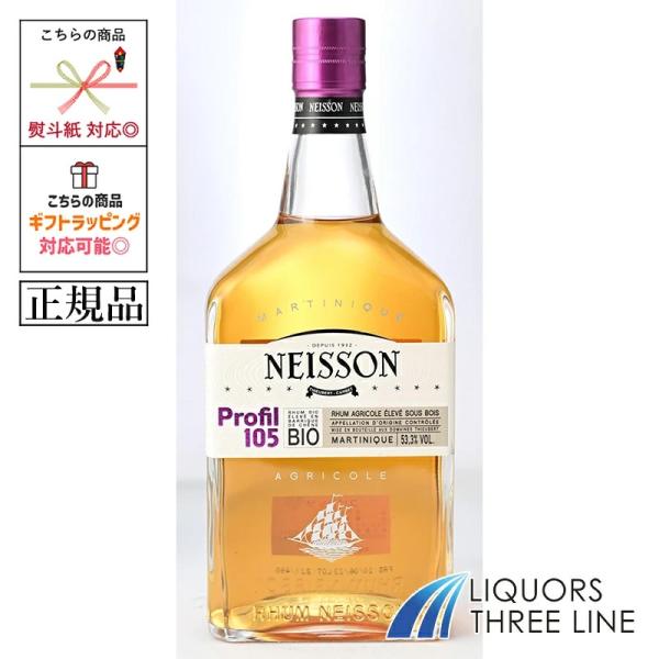 地域：マルティニーク現地で入手困難なラムの筆頭として挙げられるネイソン、こちらは特別なチャーを施したアメリカンオーク樽で12〜24ヶ月熟成したエルベスーボア規格のオーガニック・ラムです。
