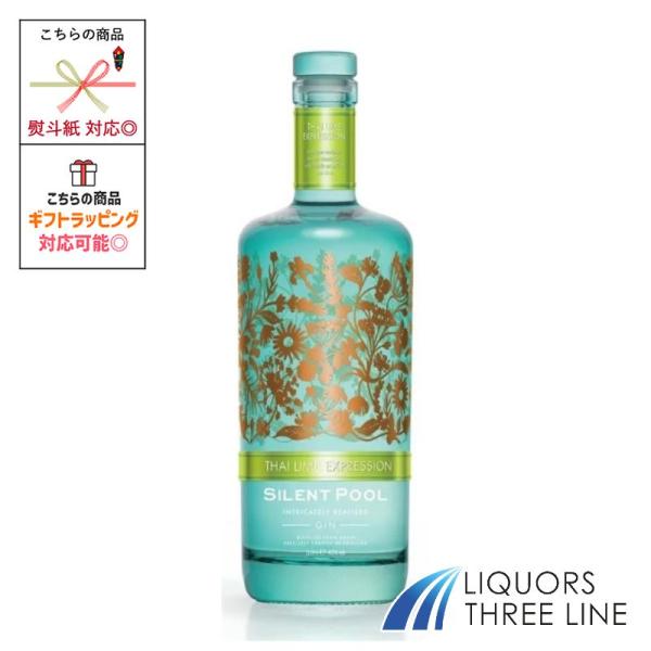 ＊《正規品》サイレントプール ジン　タイライム エクスプレッション 43度 700ml【スピリッツ】