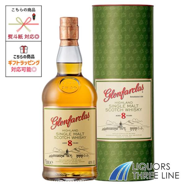 【箱付き】グレンファークラス 8年 40度 750ml MKO【ウイスキー】