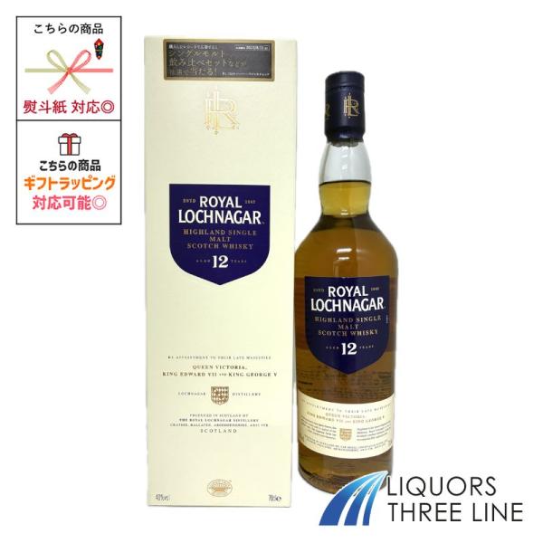 【正規品・箱付き】ロイヤル ロッホナガー 12年 40度 700ml DGMK【ウイスキー】
