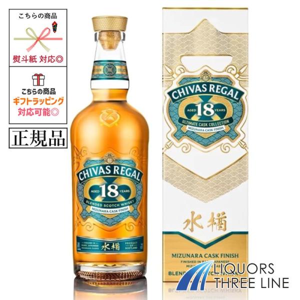 他サイト： 【正規・箱付き】シーバスリーガル 18年 ミズナラカスクフィニッシュ 43度 700ml PJ【ウイスキー】の商品画像
