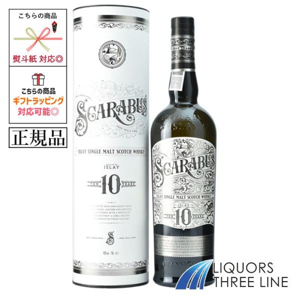 《正規品》スカラバス 10年 アイラ シングル モルト / ハンターレイン　46度 700ml JIS【ウイスキー】