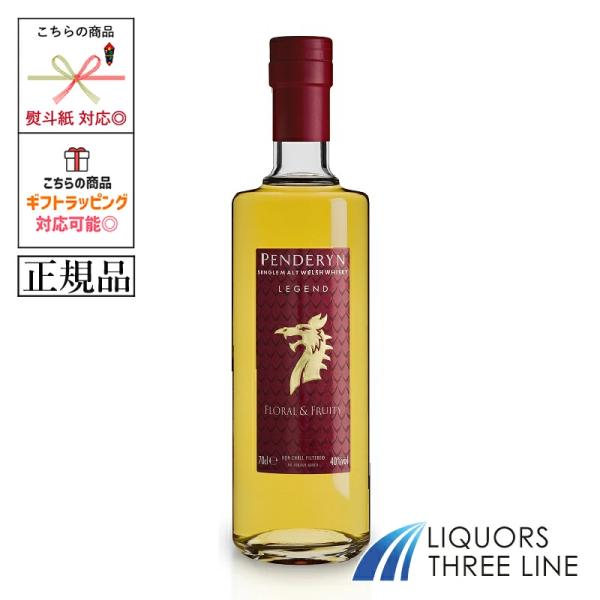 ペンダーリン レジェンド