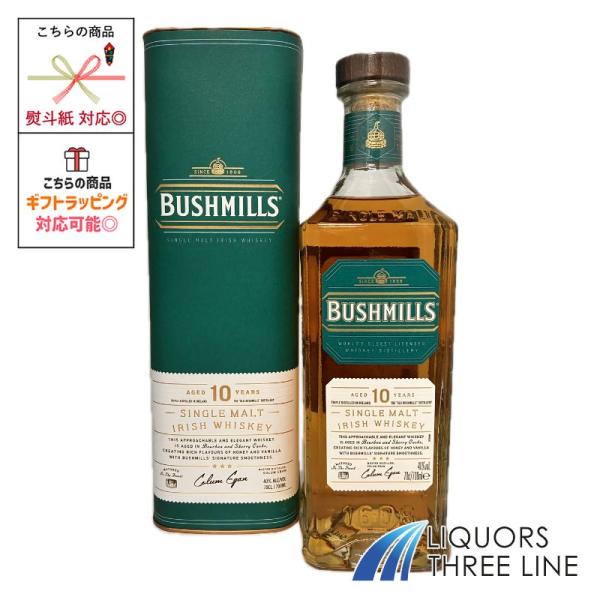 他サイト： 【箱付き】ブッシュミルズ シングルモルト 10年 40度 700ml MKASRS【 ウイスキー 】の商品画像