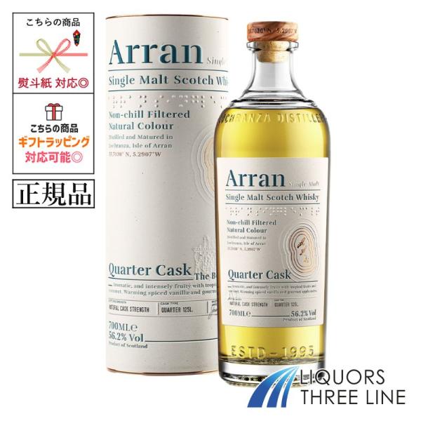正規品》アラン クォーターカスク（クオーターカスク） 56.2度 700ml U