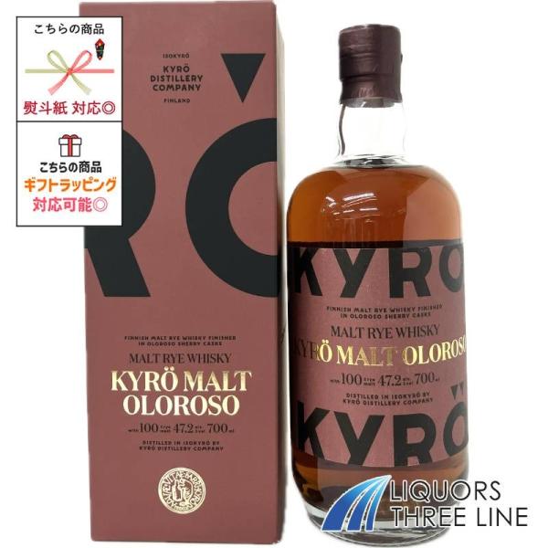 【箱付き】キュロ モルト オロロソ　47.2度 700ml RS【ウイスキー】