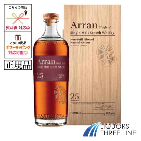 正規品・木箱入り》アランモルト 25年 46度 700ml UG【ウイスキー