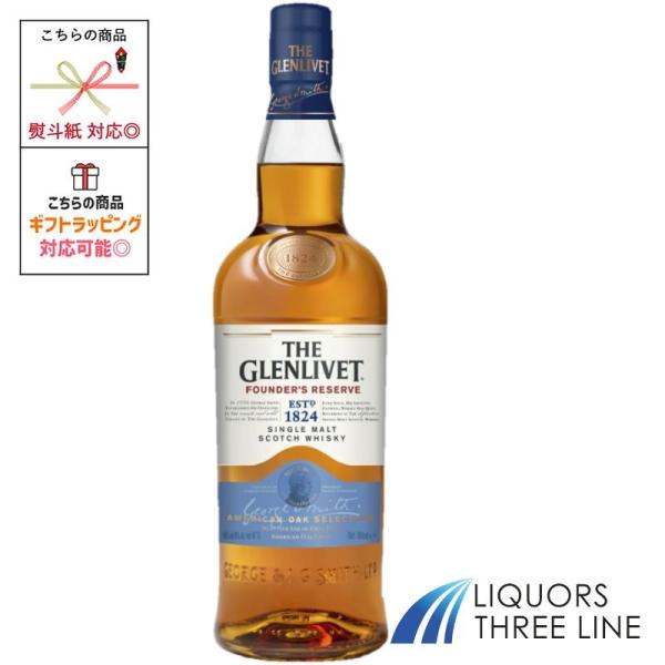 他サイト： グレンリベット（グレンリヴェット） ファウンダーズリザーヴ 40度 700ml RSPJ【ウイスキー】の商品画像