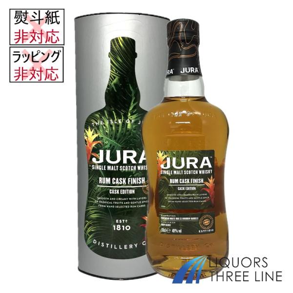 箱付き》アイル オブ ジュラ ラム カスクフィニッシュ 40度 700ml RS